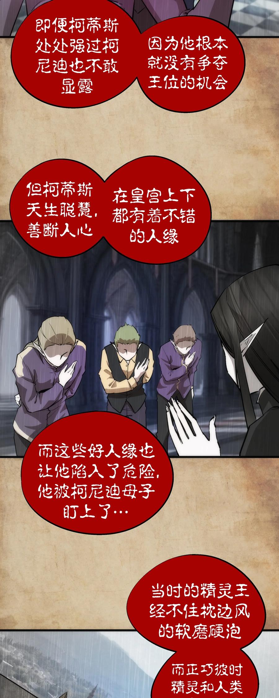 我不是大魔王 - 054 阴谋 - 第4张图