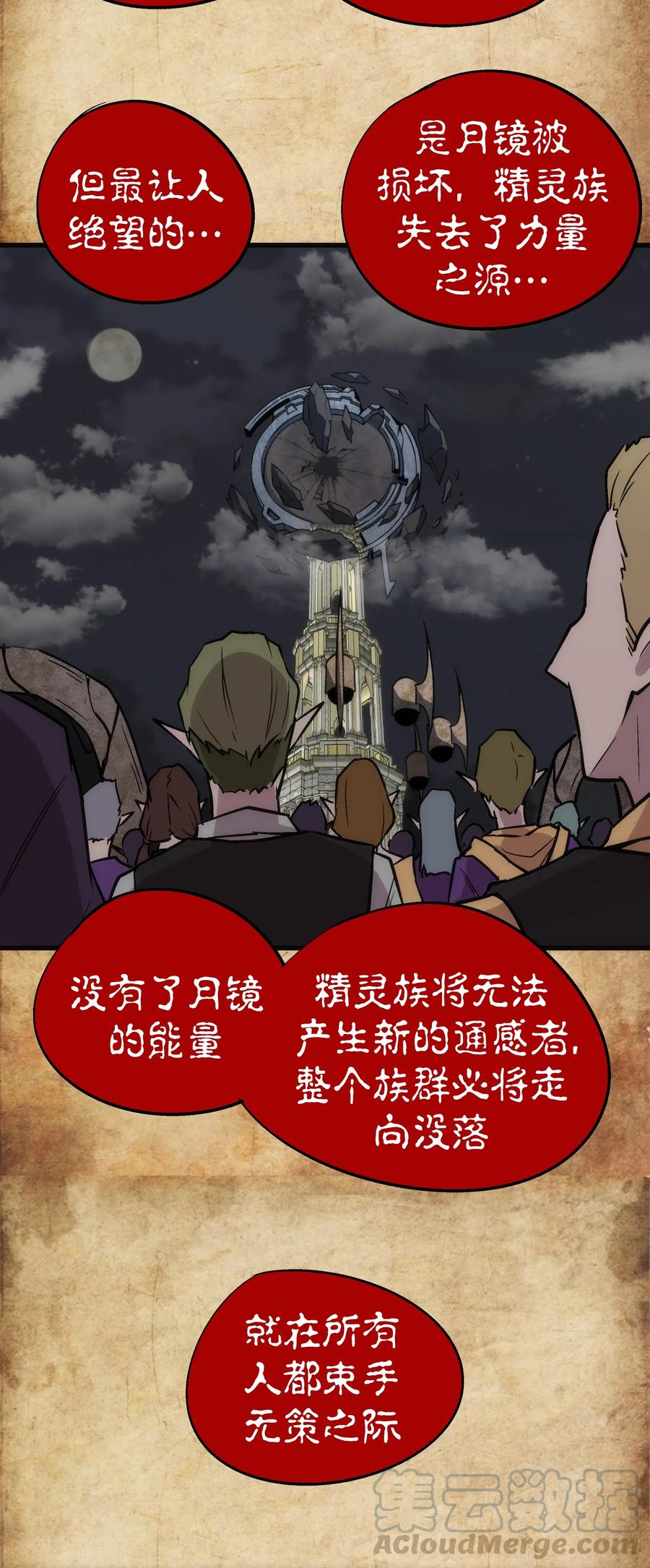 我不是大魔王 - 054 阴谋 - 第17张图