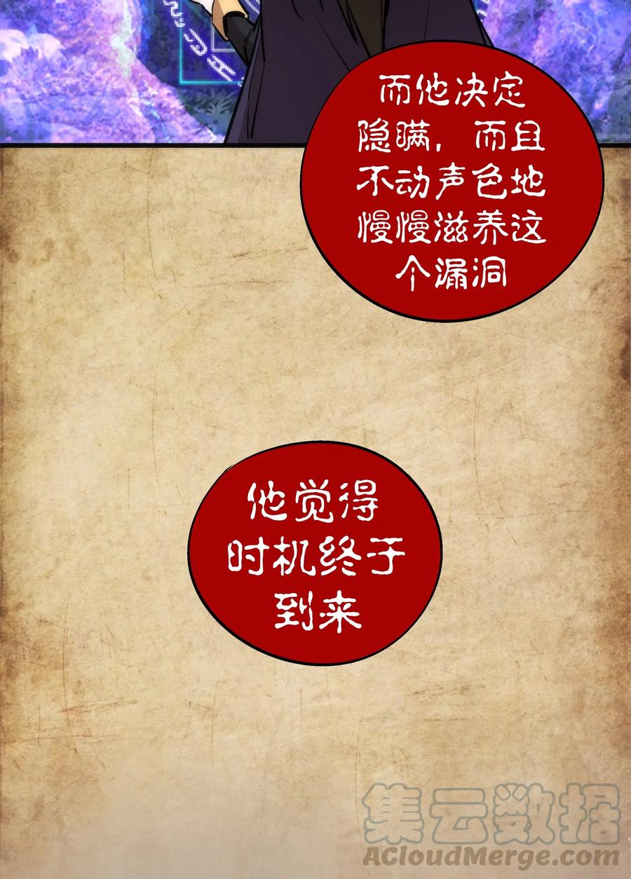 我不是大魔王 - 054 阴谋 - 第13张图