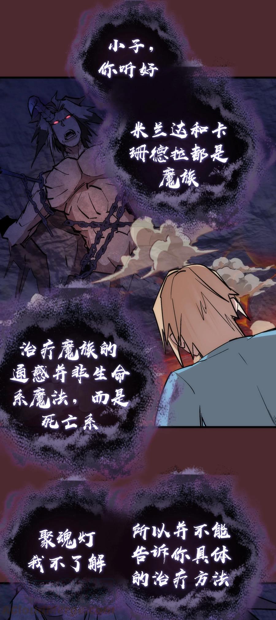 我不是大魔王 - 054 阴谋 - 第45张图