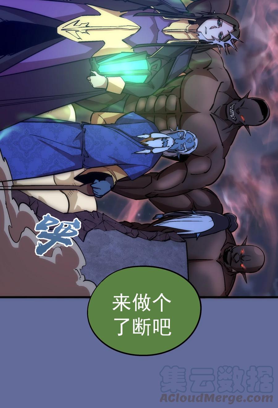 我不是大魔王 - 054 阴谋 - 第57张图