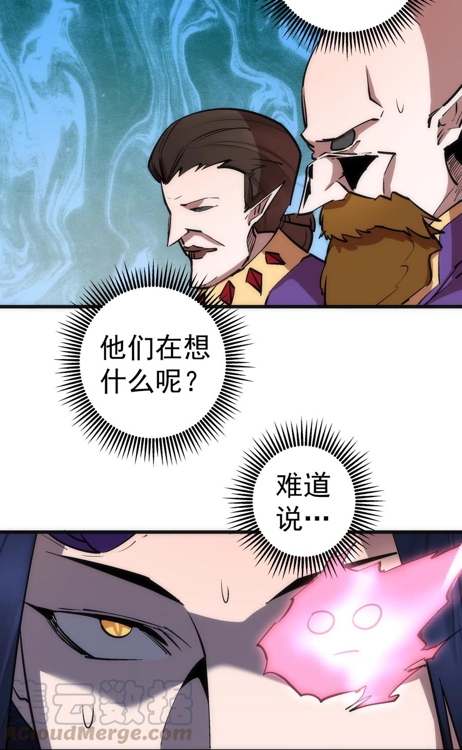 我不是大魔王 - 054 阴谋 - 第53张图