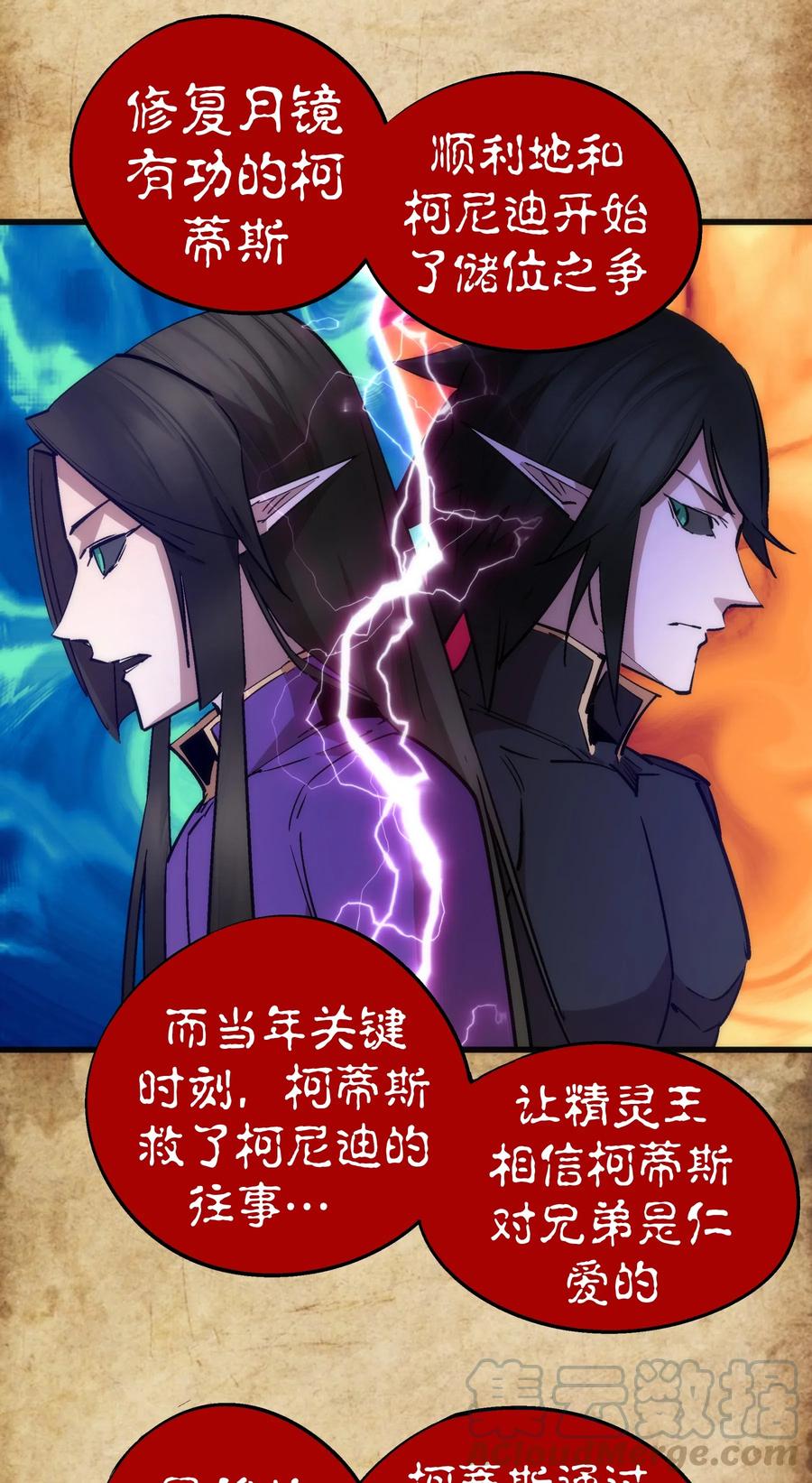 我不是大魔王 - 054 阴谋 - 第21张图