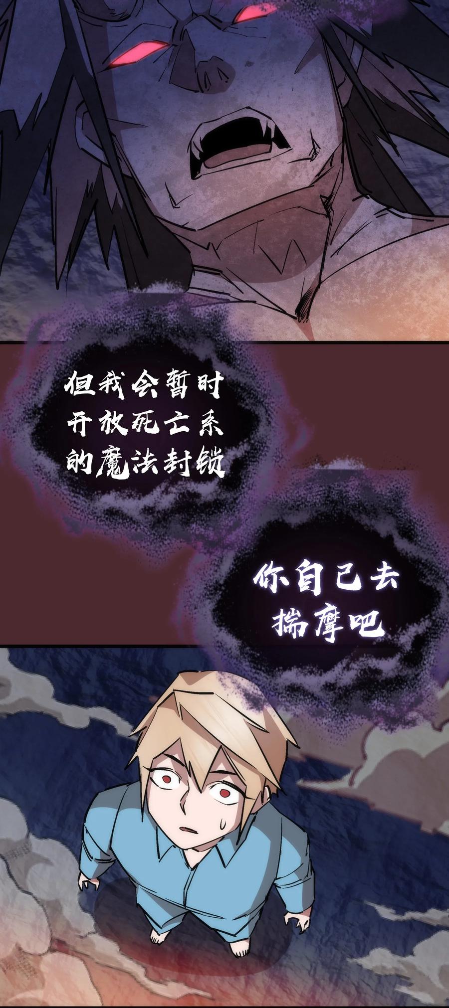 我不是大魔王 - 054 阴谋 - 第46张图