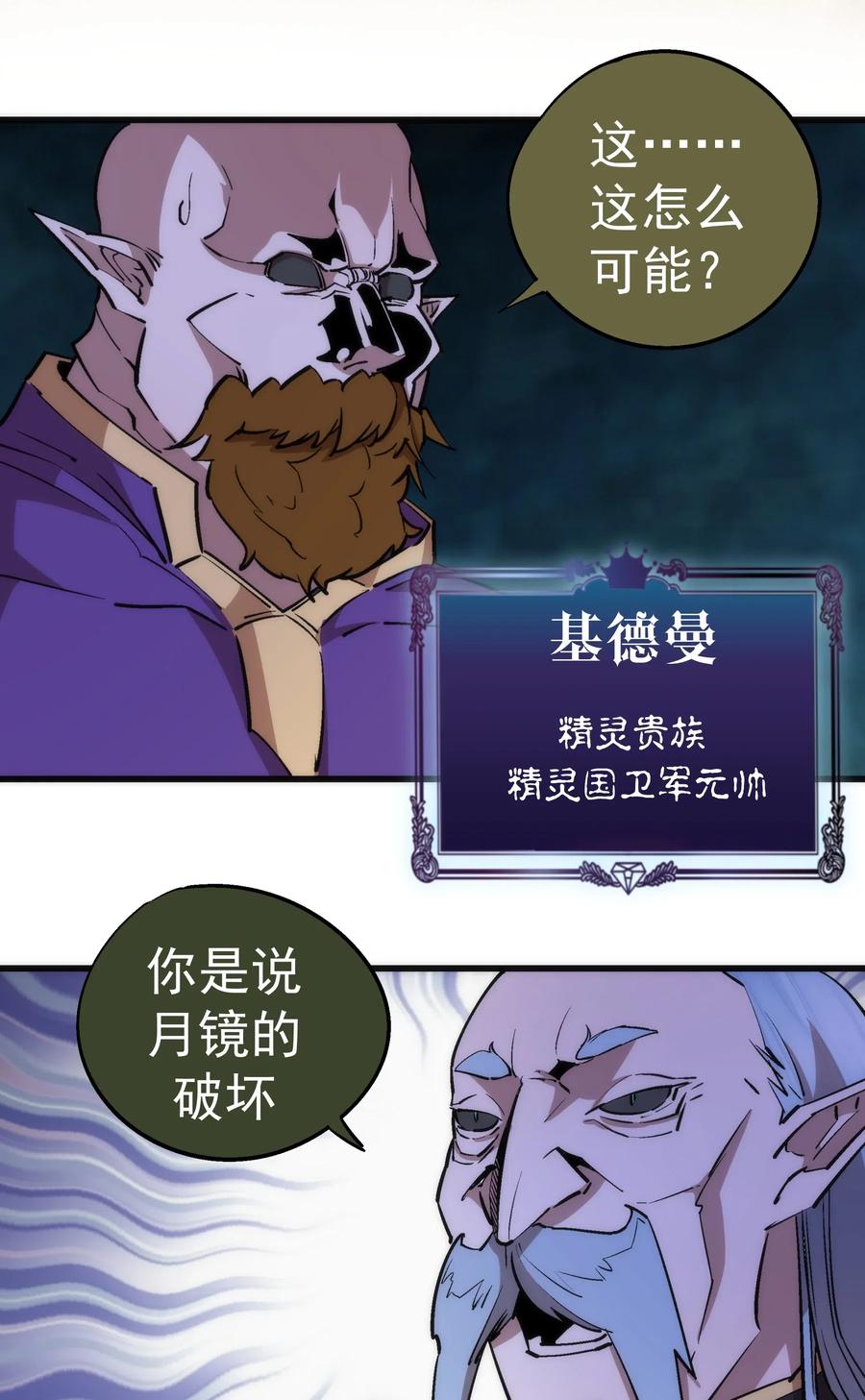 我不是大魔王 - 054 阴谋 - 第23张图