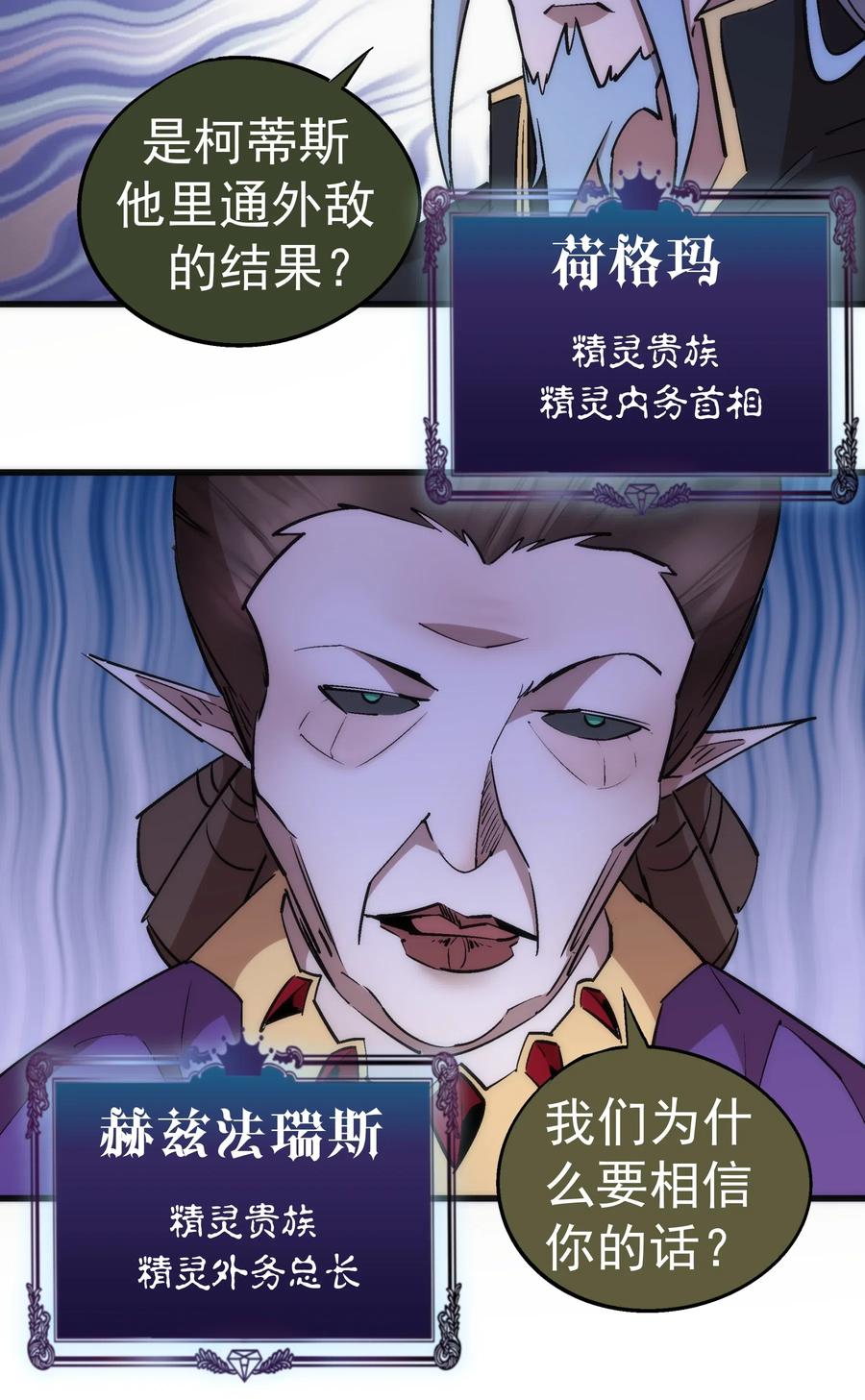 我不是大魔王 - 054 阴谋 - 第24张图
