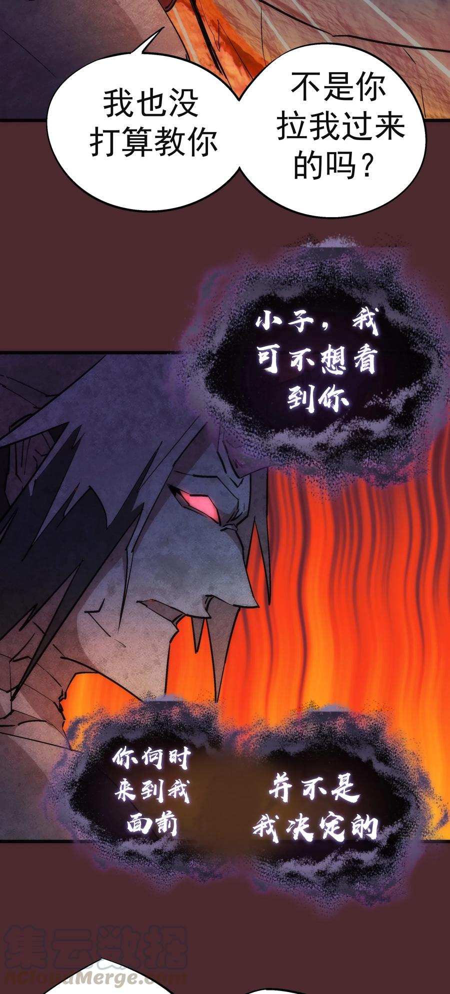 我不是大魔王 - 054 阴谋 - 第41张图