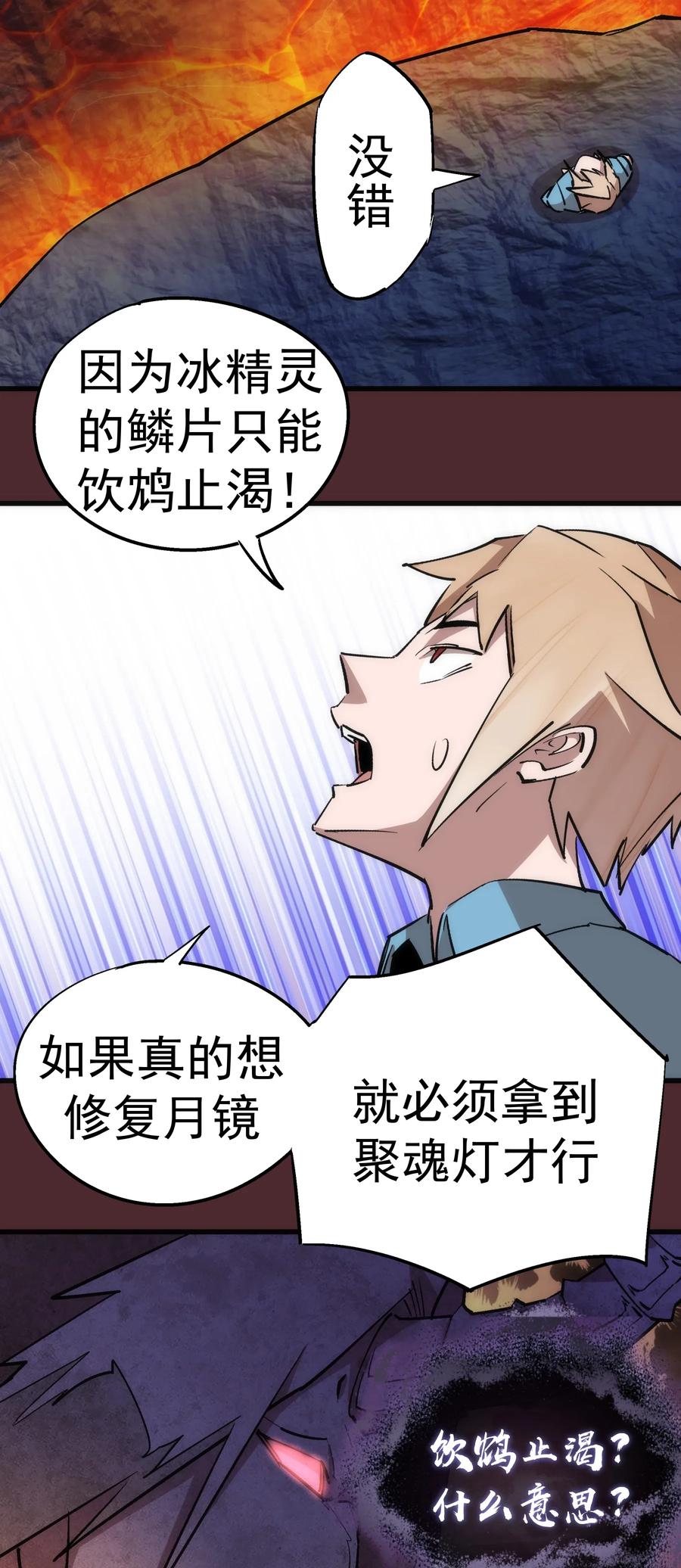 我不是大魔王 - 054 阴谋 - 第32张图