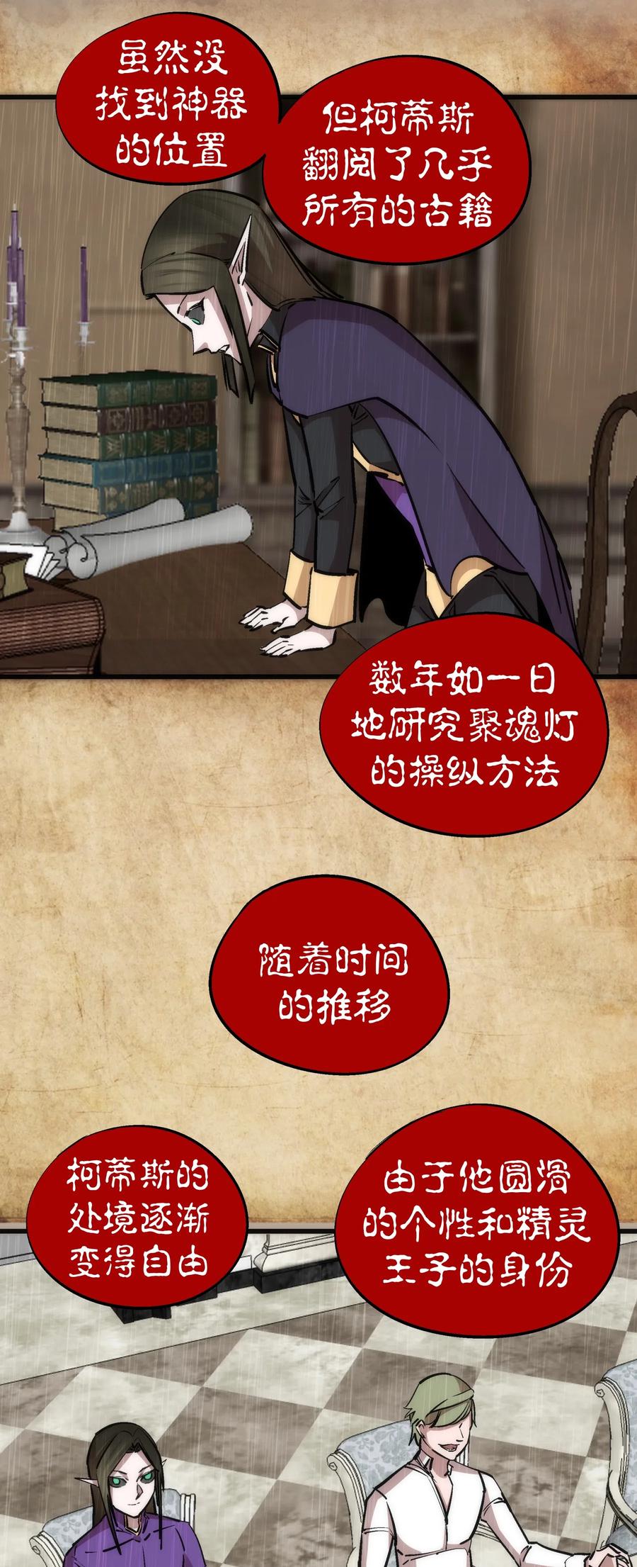 我不是大魔王 - 054 阴谋 - 第7张图