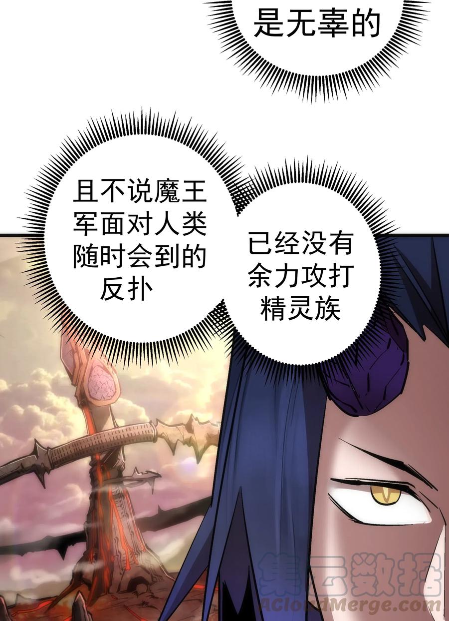 我不是大魔王 - 054 阴谋 - 第29张图