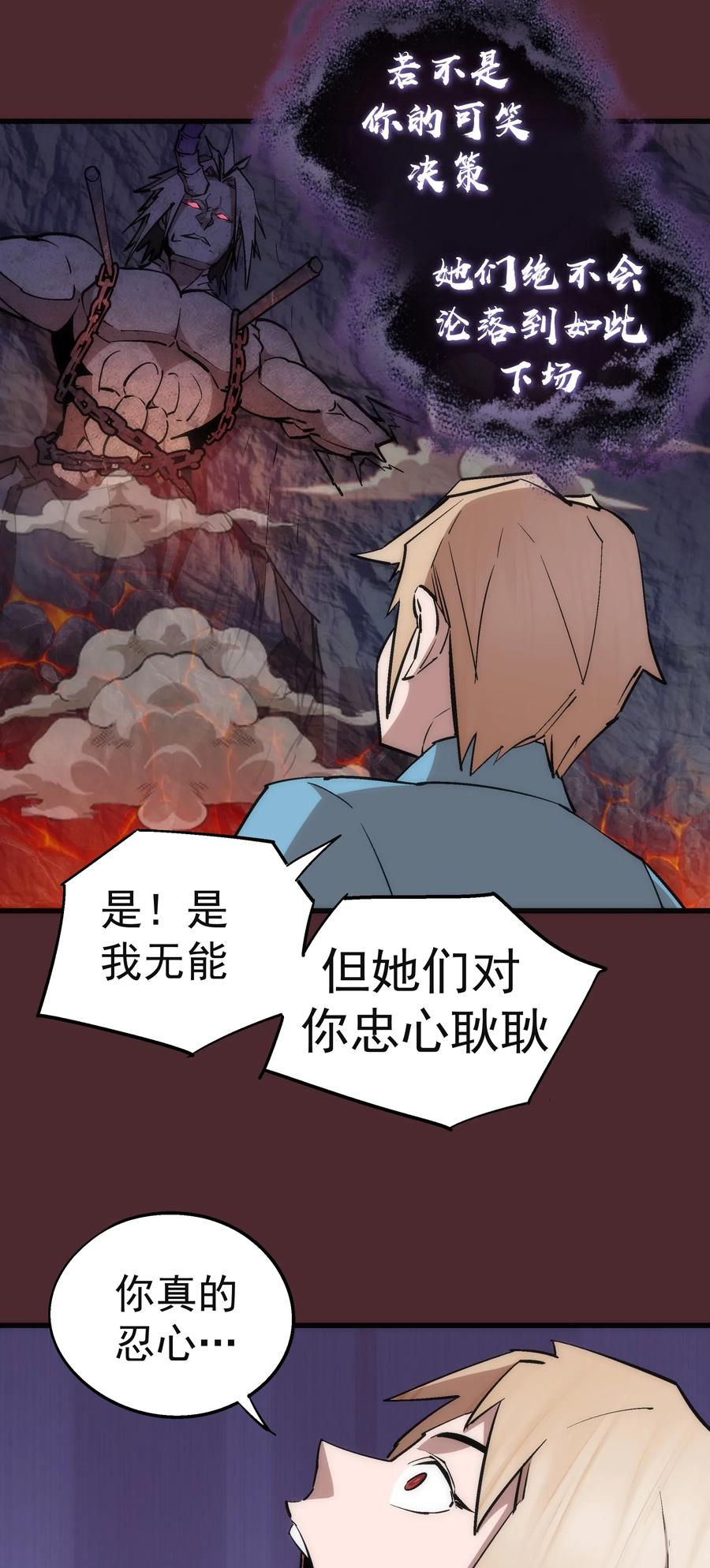 我不是大魔王 - 054 阴谋 - 第43张图