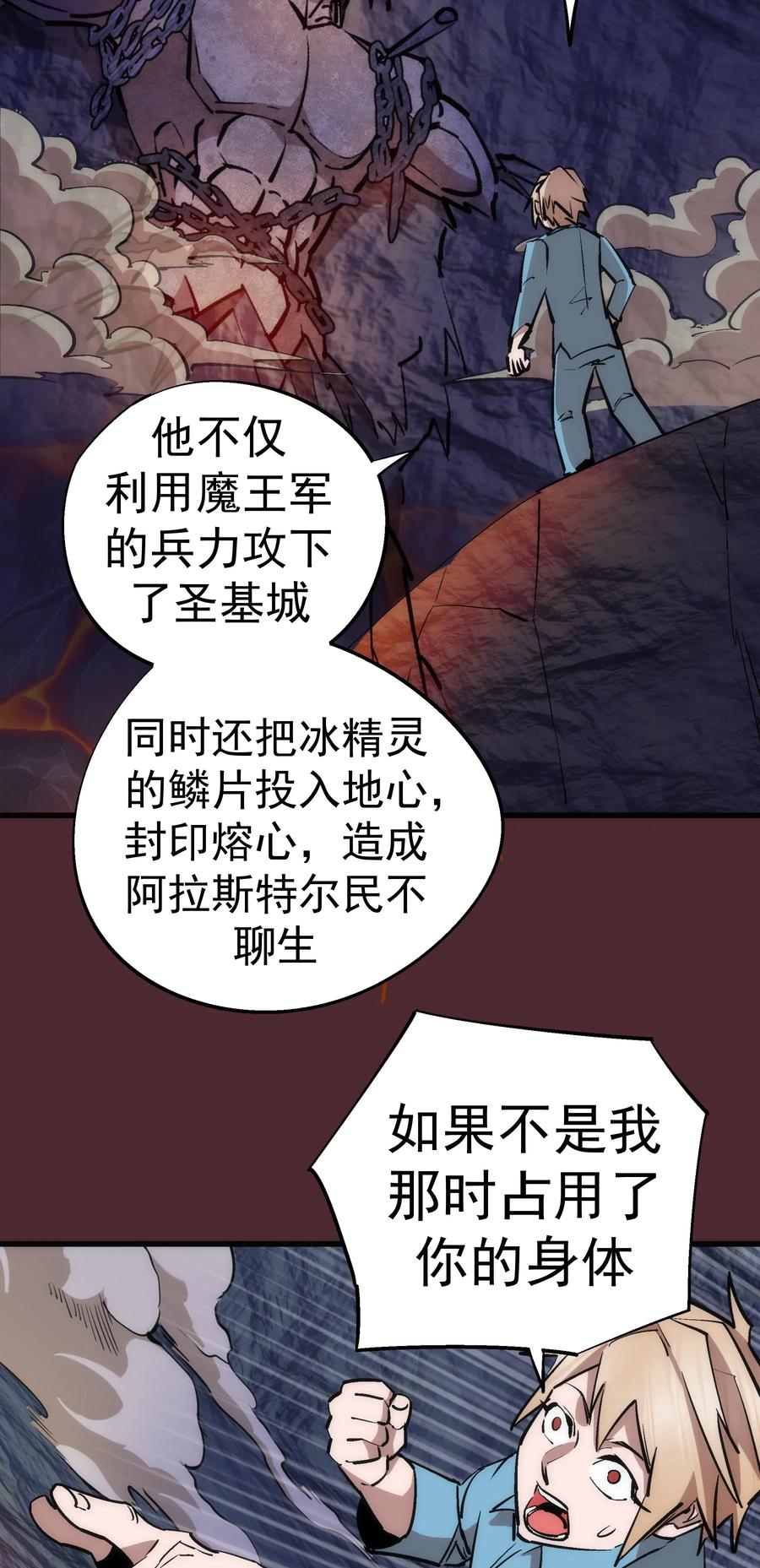 我不是大魔王 - 054 阴谋 - 第35张图