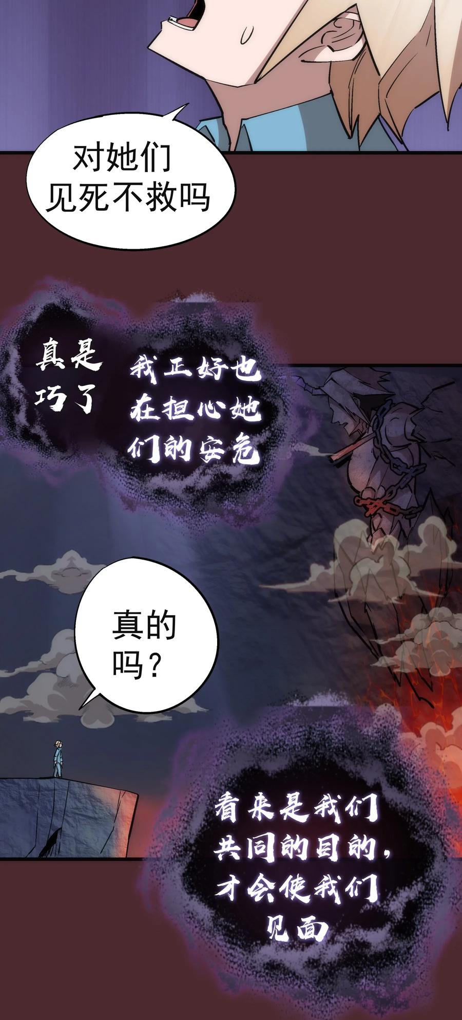 我不是大魔王 - 054 阴谋 - 第44张图