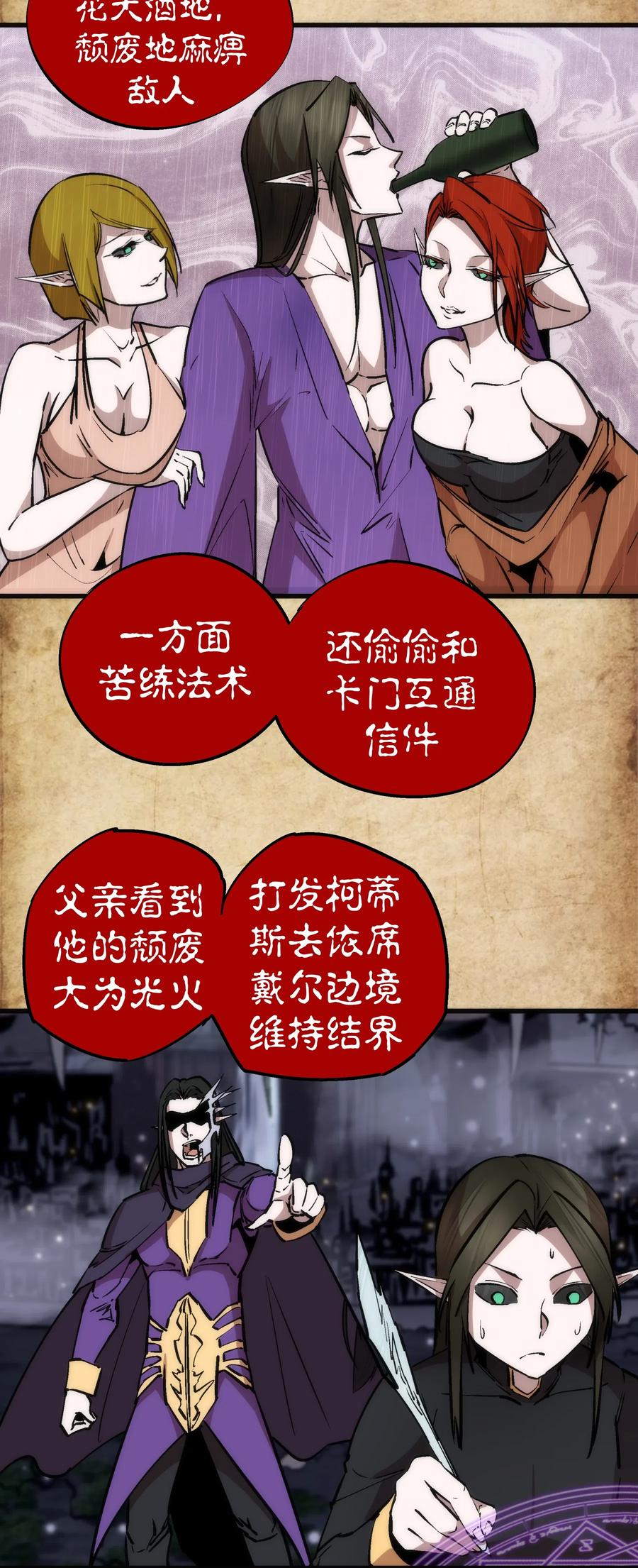 我不是大魔王 - 054 阴谋 - 第11张图