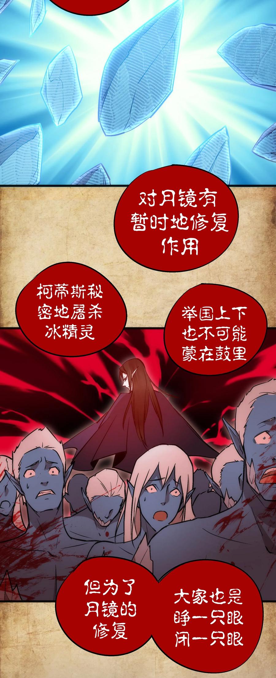 我不是大魔王 - 054 阴谋 - 第20张图