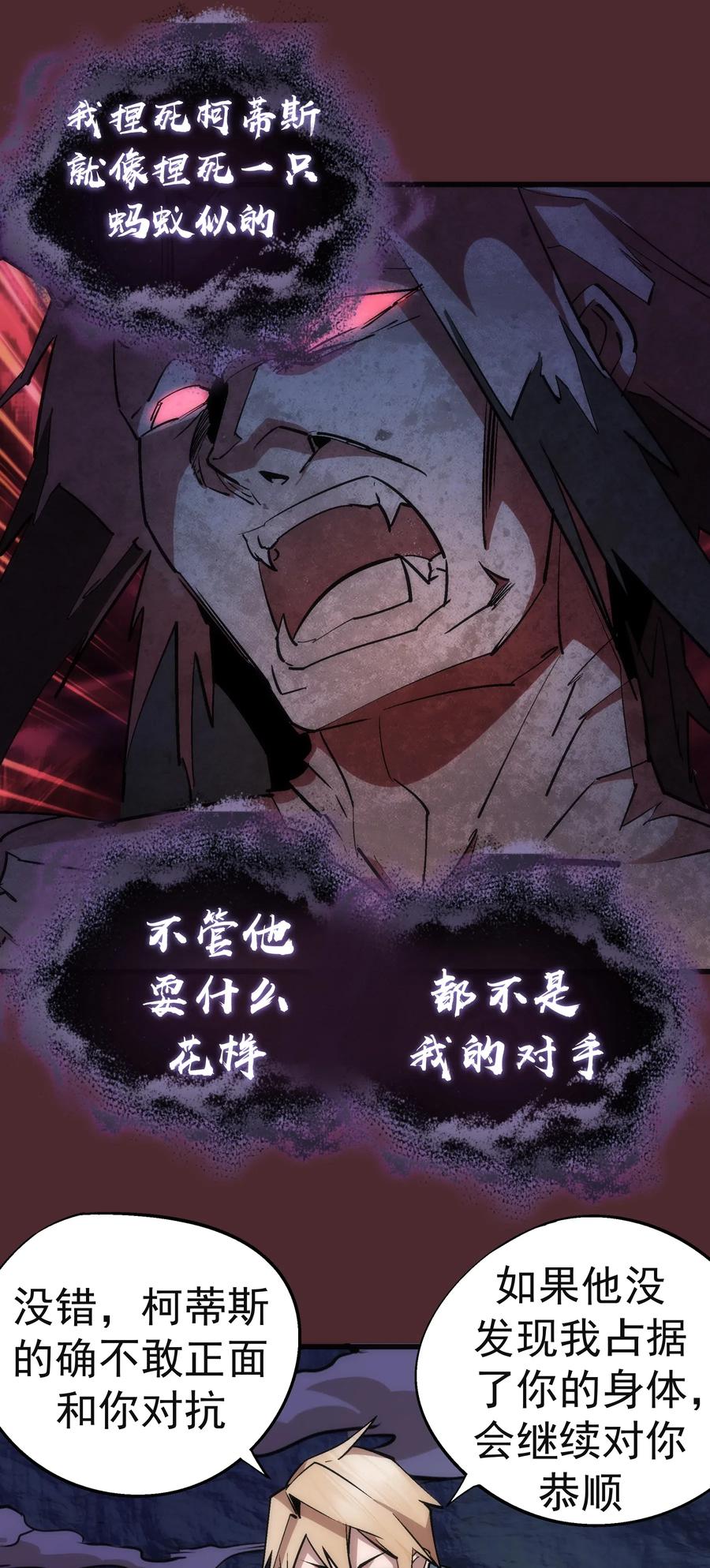 我不是大魔王 - 054 阴谋 - 第39张图