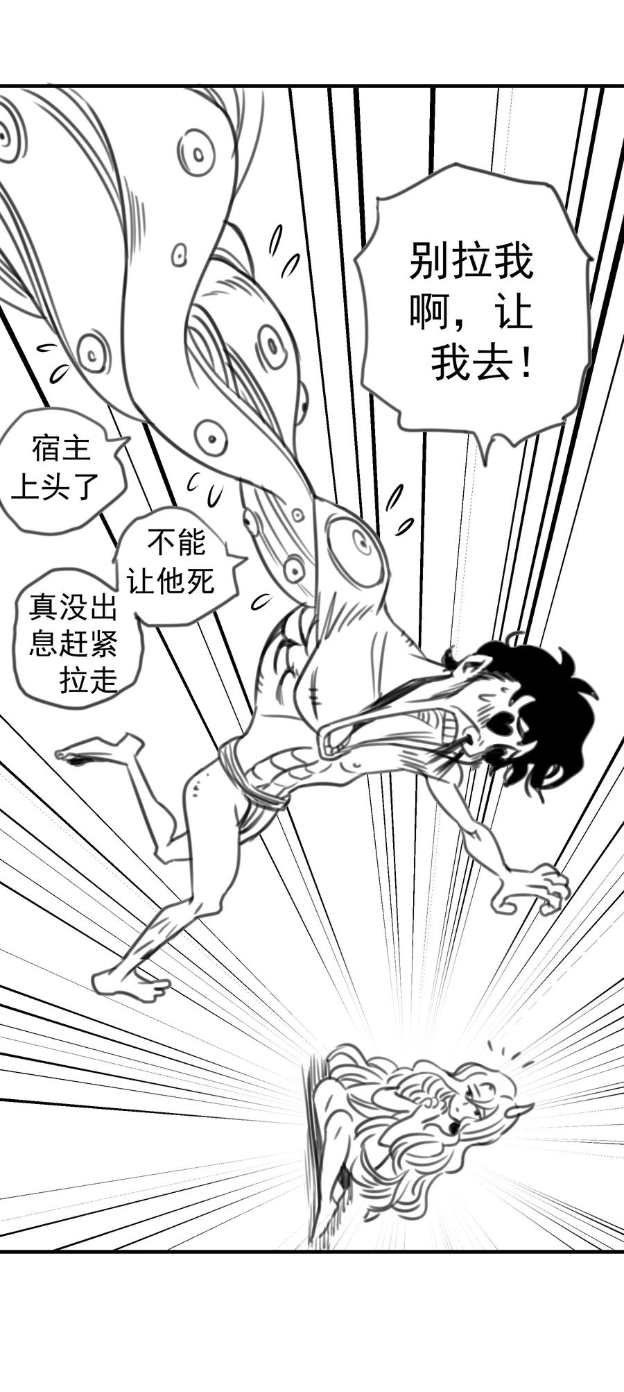 我不是大魔王 - 054 阴谋 - 第58张图