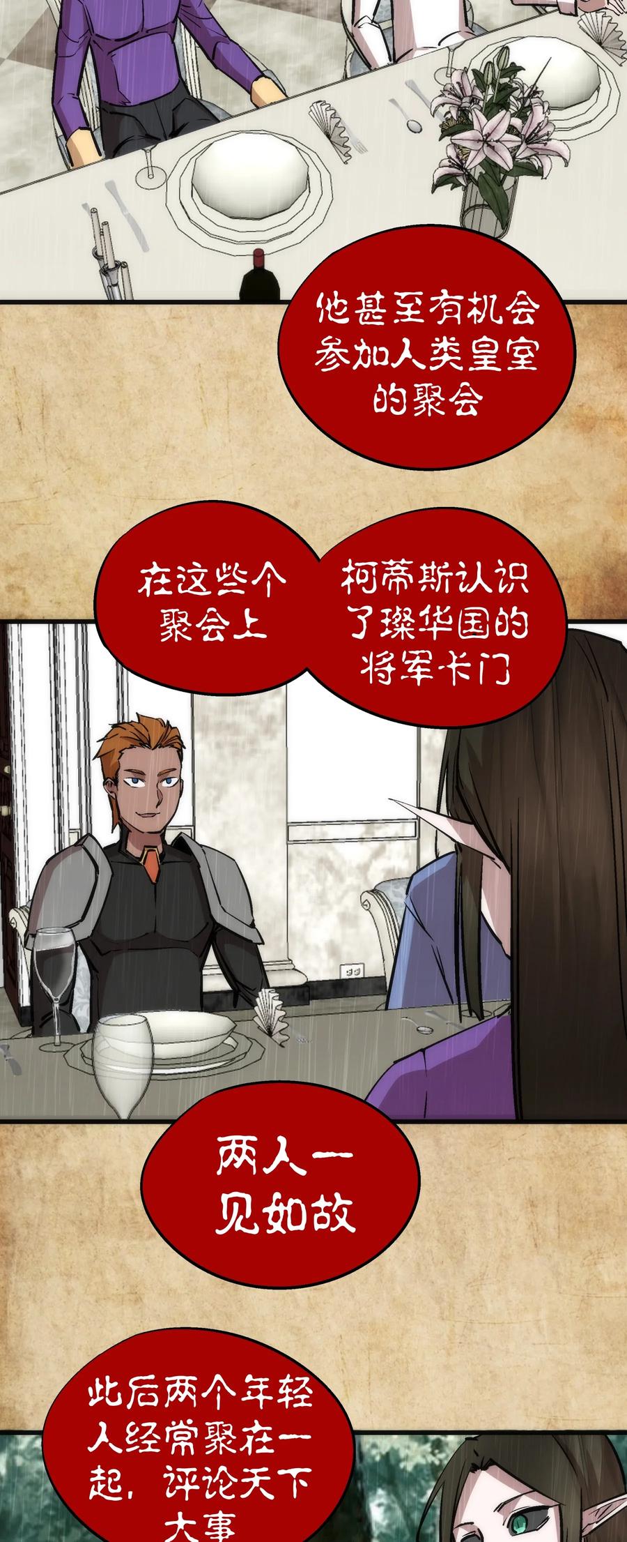 我不是大魔王 - 054 阴谋 - 第8张图