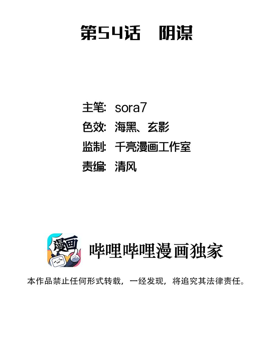 我不是大魔王 - 054 阴谋 - 第2张图