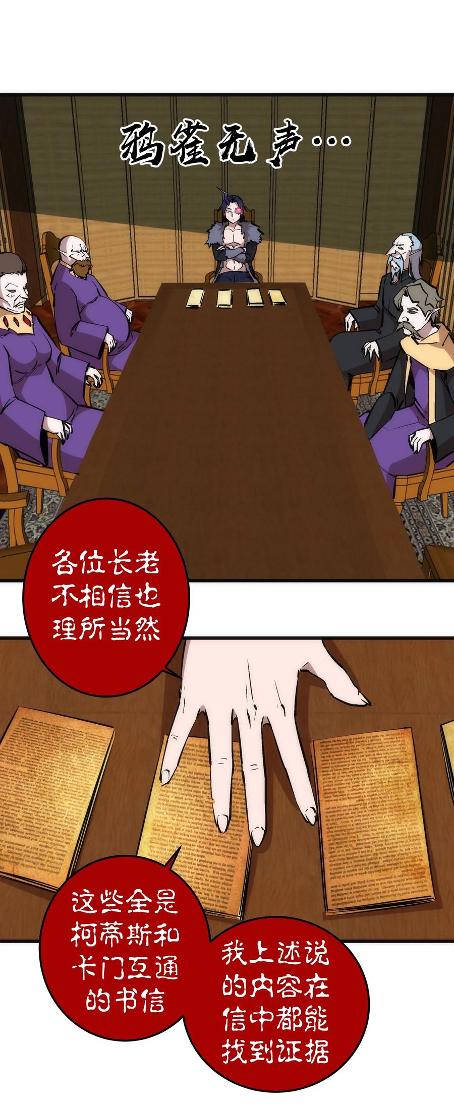 我不是大魔王 - 054 阴谋 - 第26张图