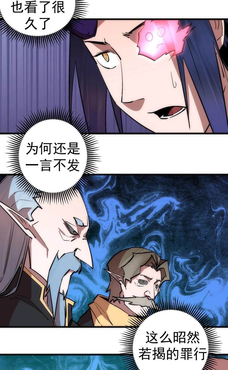 我不是大魔王 - 054 阴谋 - 第52张图