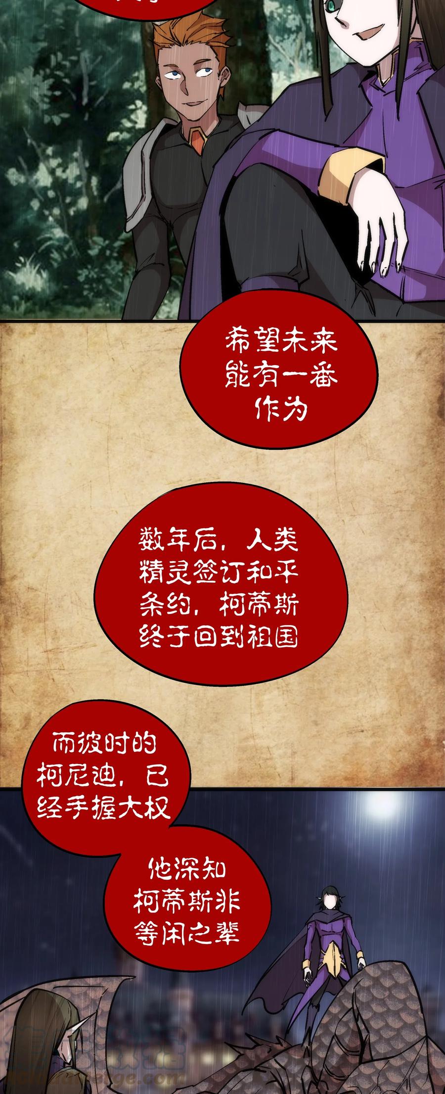 我不是大魔王 - 054 阴谋 - 第9张图