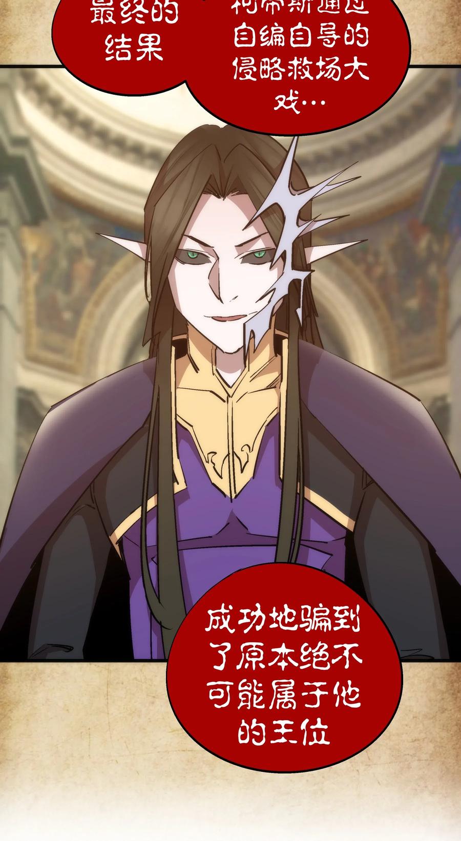 我不是大魔王 - 054 阴谋 - 第22张图