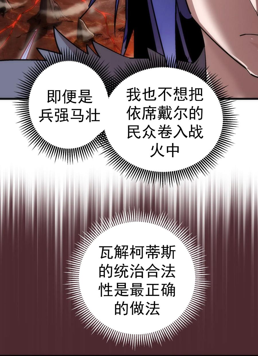 我不是大魔王 - 054 阴谋 - 第30张图