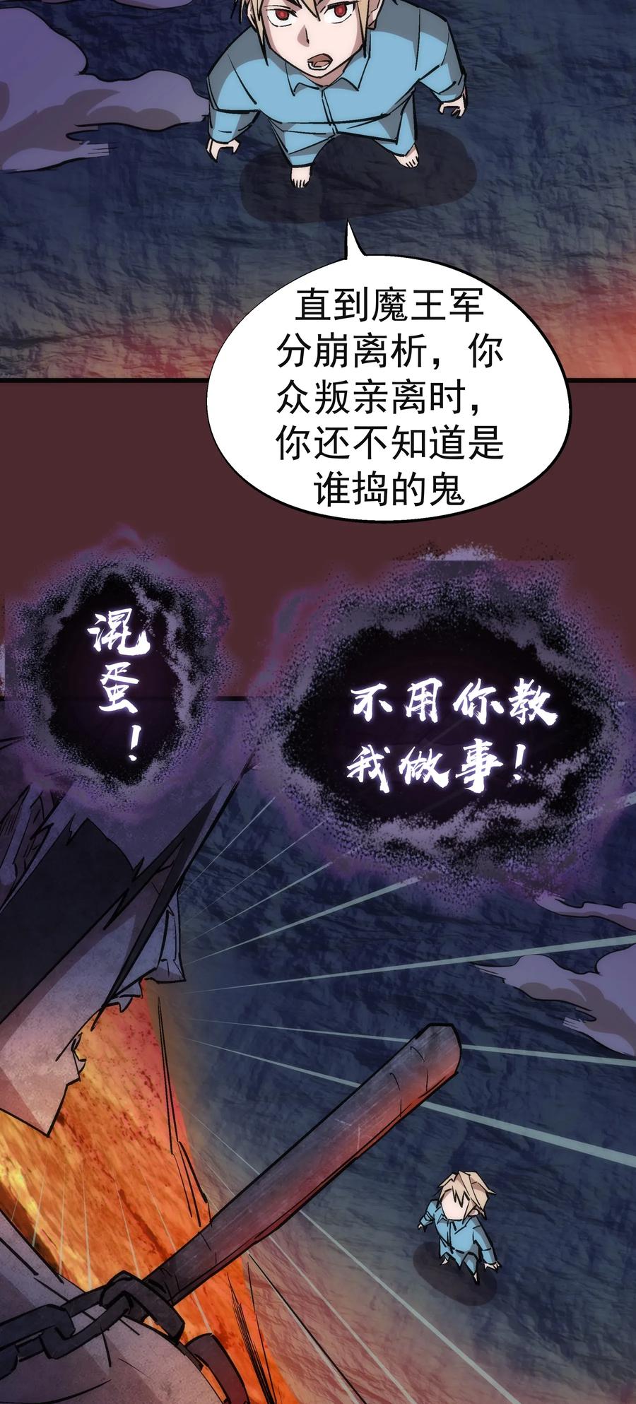 我不是大魔王 - 054 阴谋 - 第40张图