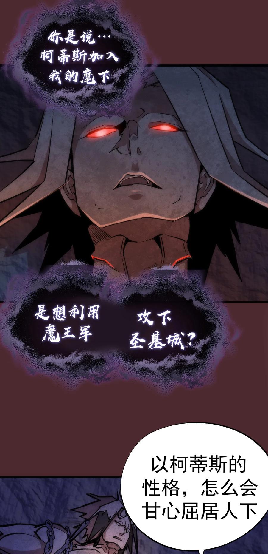 我不是大魔王 - 054 阴谋 - 第34张图