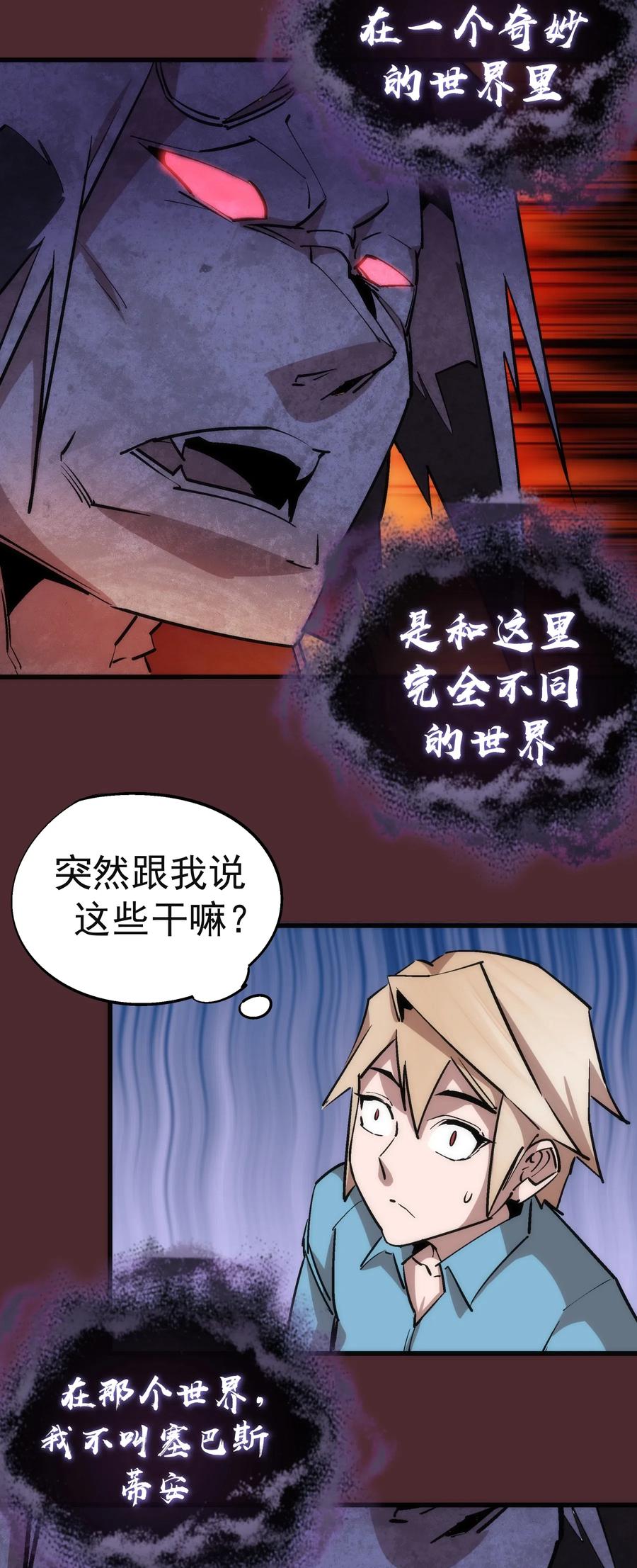 我不是大魔王 - 054 阴谋 - 第48张图