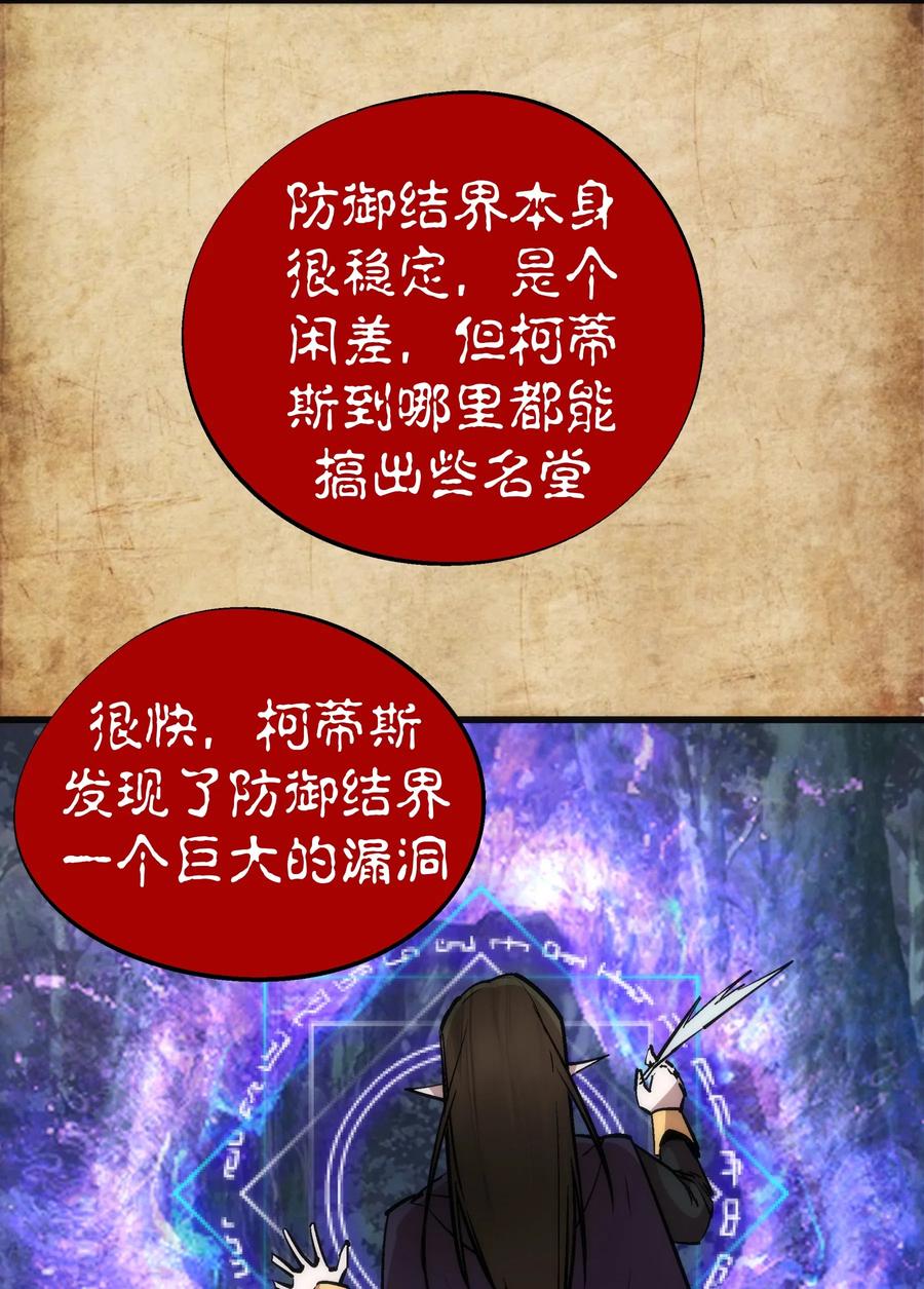 我不是大魔王 - 054 阴谋 - 第12张图