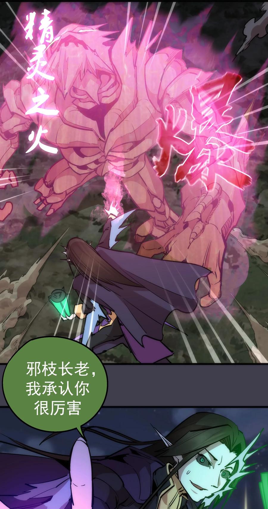 我不是大魔王 - 055 觉醒！ - 第58张图