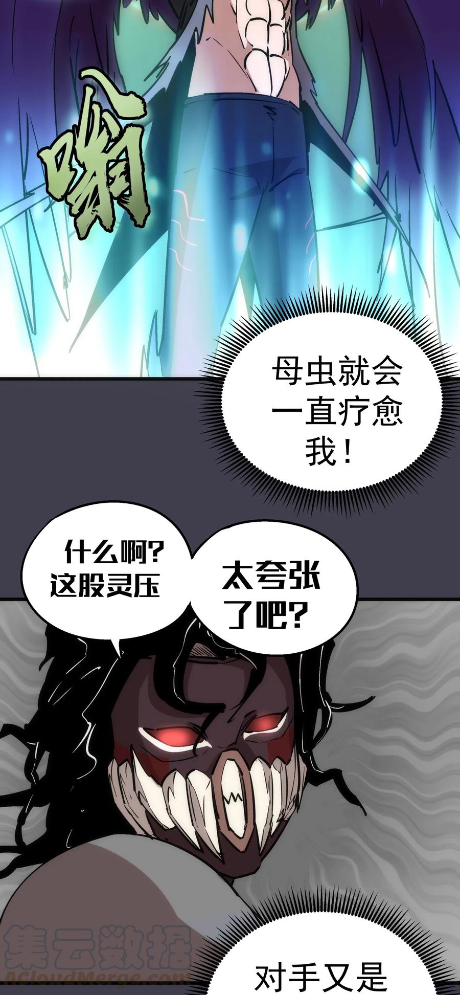 我不是大魔王 - 055 觉醒！ - 第53张图
