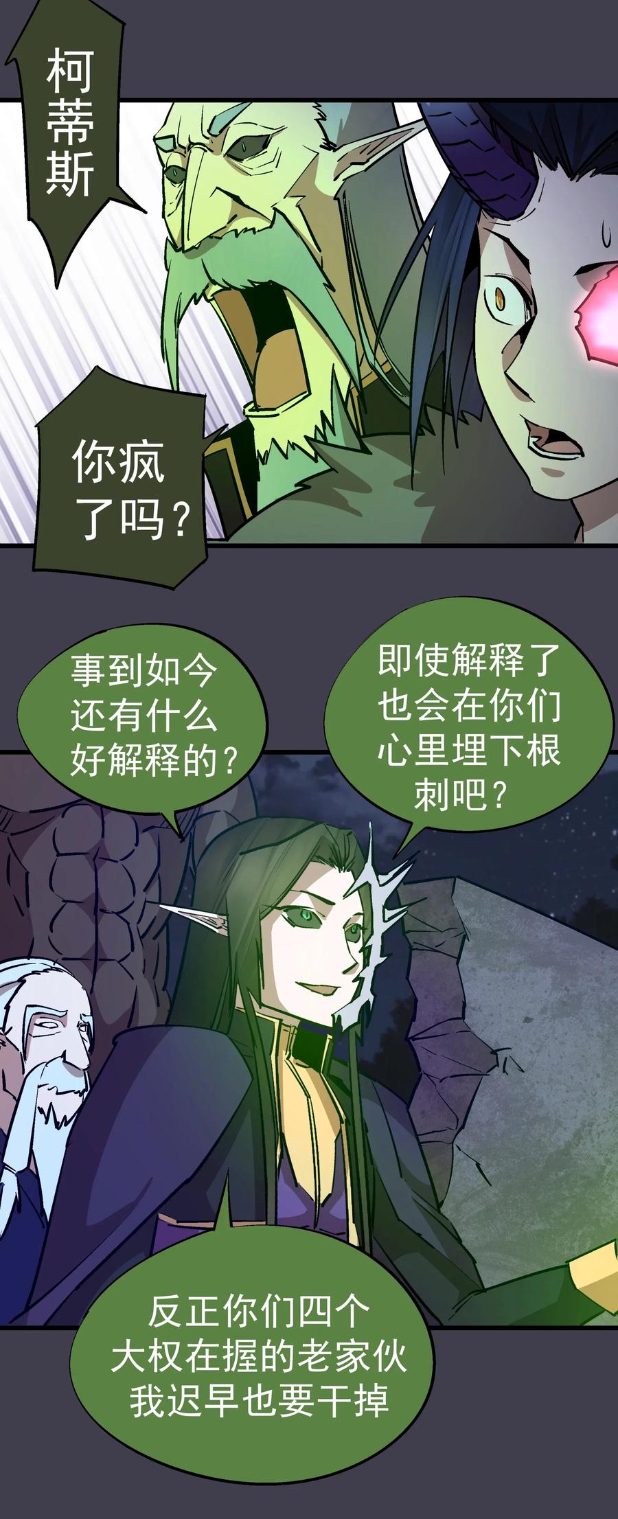 我不是大魔王 - 055 觉醒！ - 第15张图