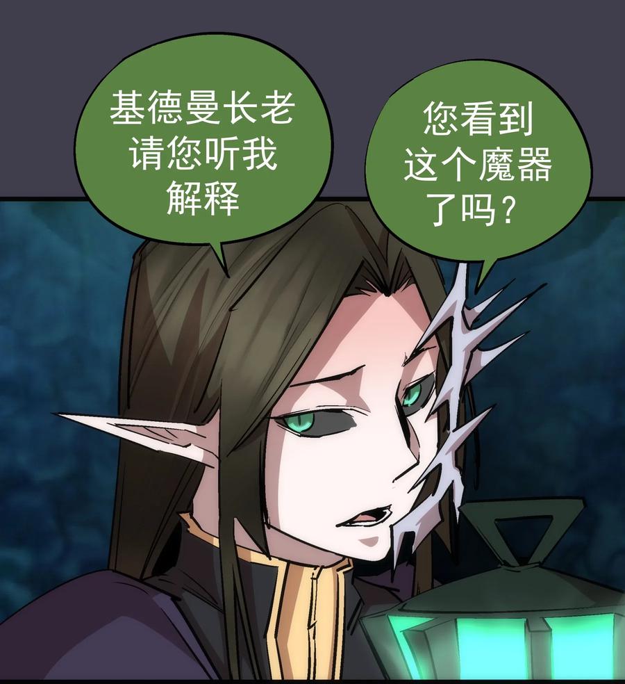 我不是大魔王 - 055 觉醒！ - 第6张图