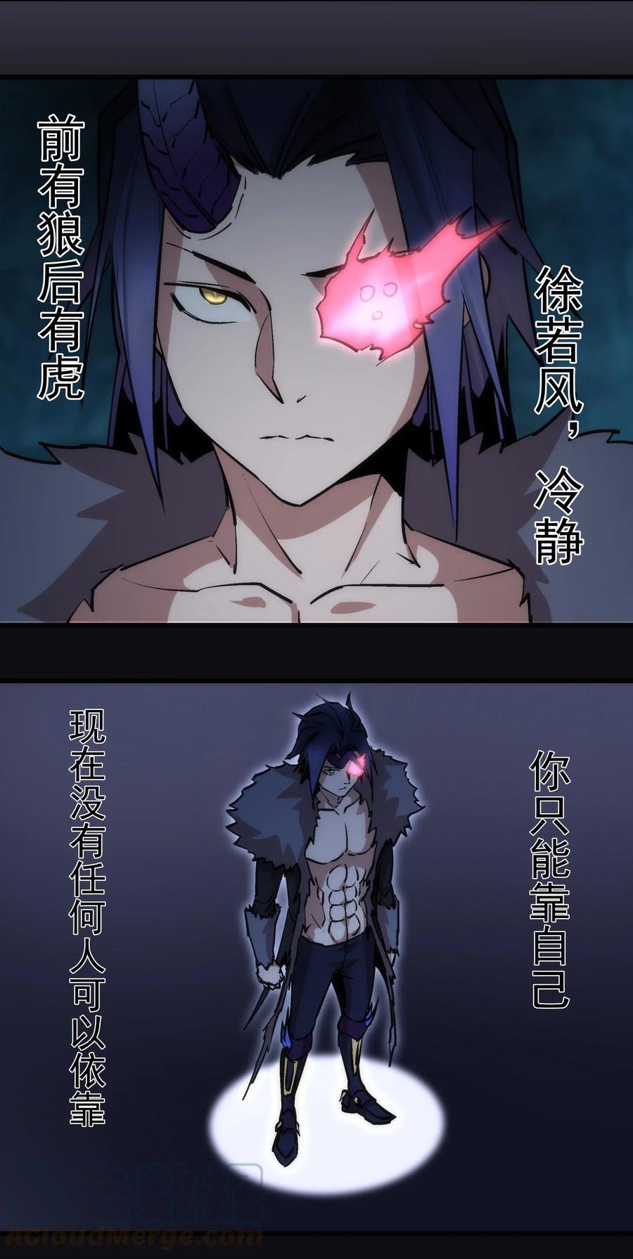 我不是大魔王 - 055 觉醒！ - 第37张图