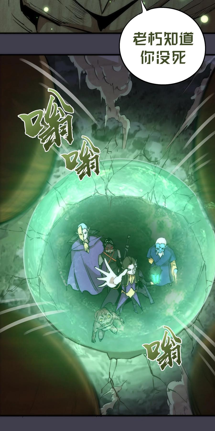 我不是大魔王 - 055 觉醒！ - 第26张图