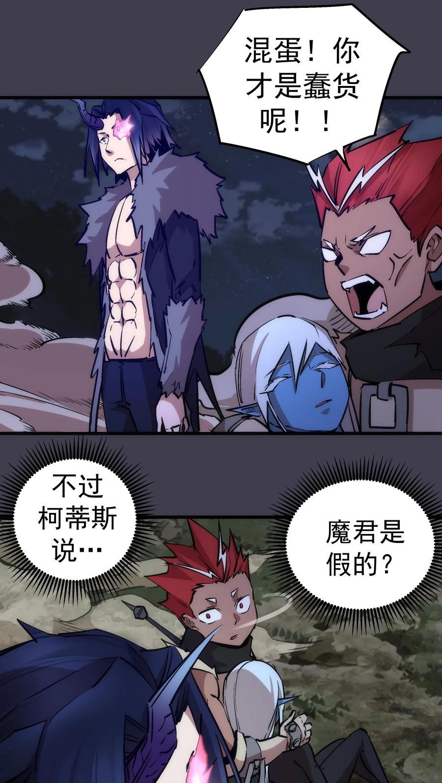 我不是大魔王 - 055 觉醒！ - 第28张图