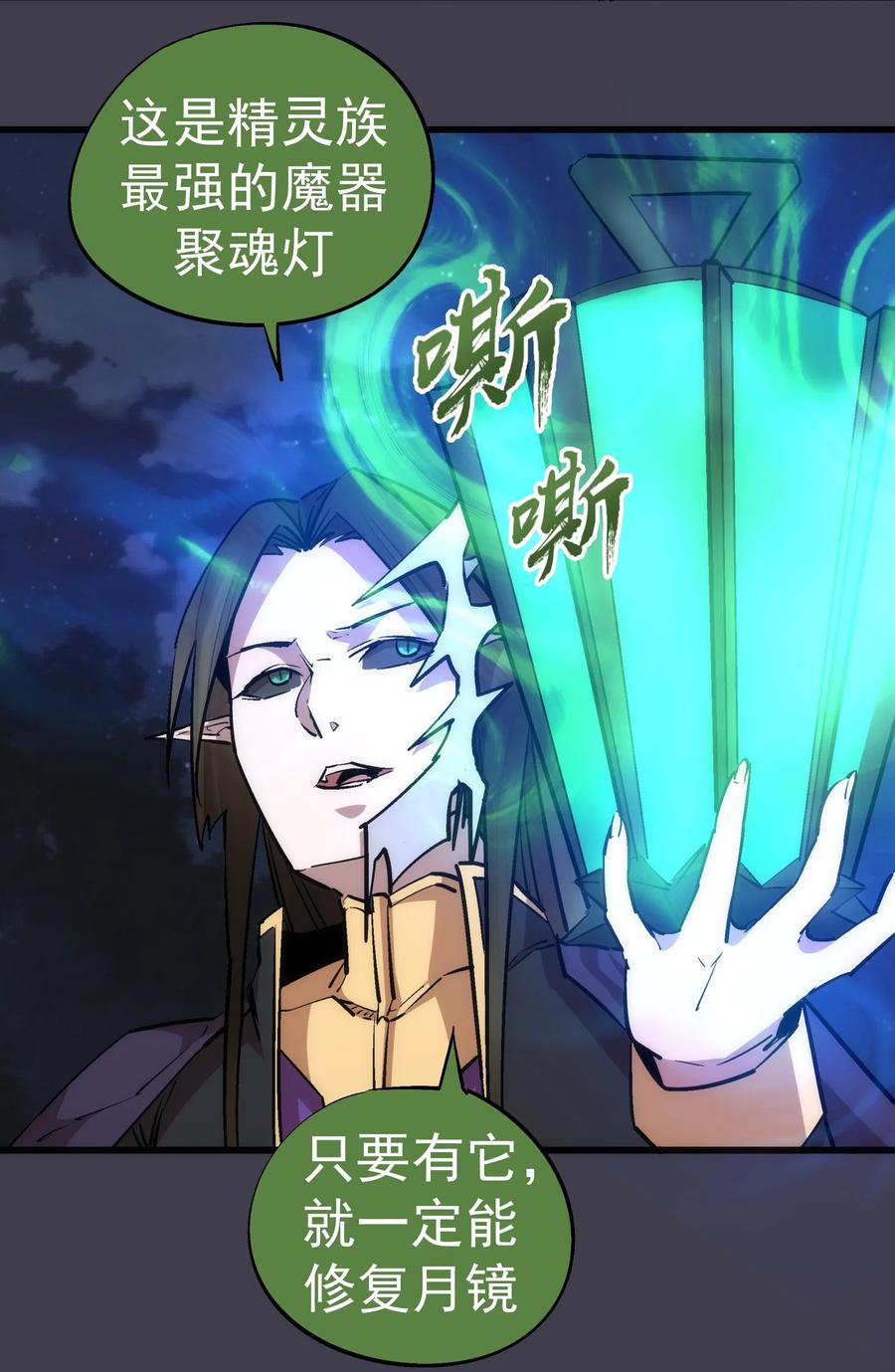 我不是大魔王 - 055 觉醒！ - 第7张图