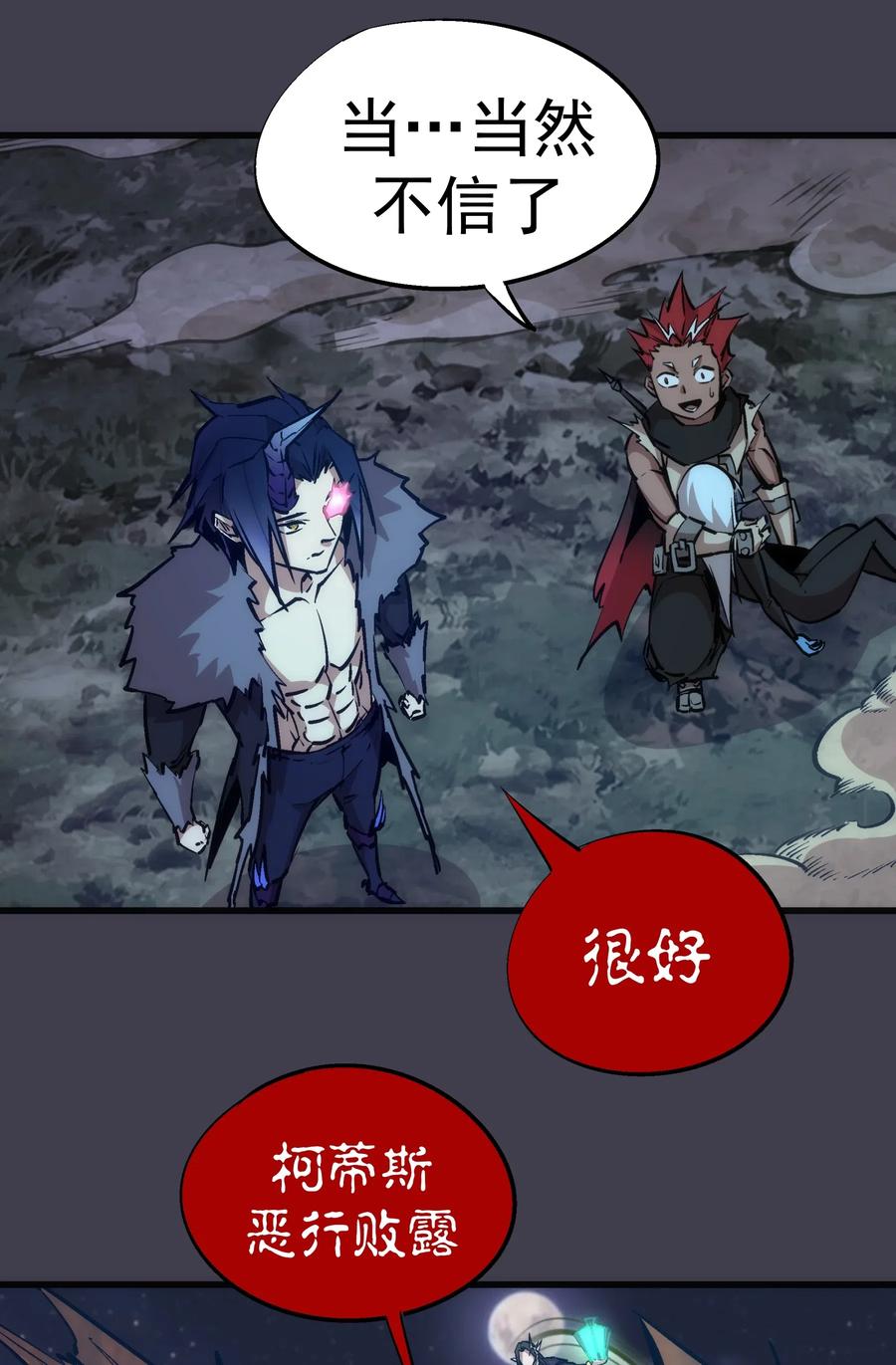 我不是大魔王 - 055 觉醒！ - 第30张图