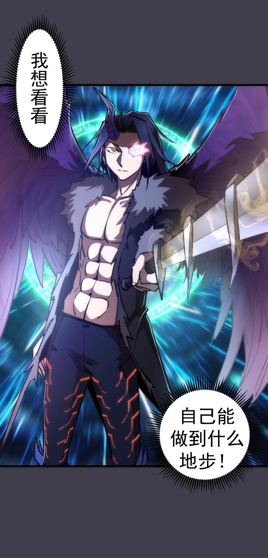 我不是大魔王 - 055 觉醒！ - 第62张图