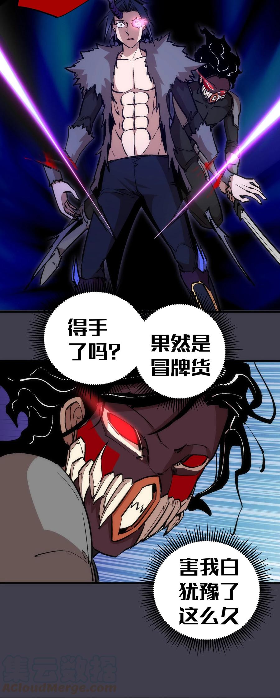 我不是大魔王 - 055 觉醒！ - 第41张图