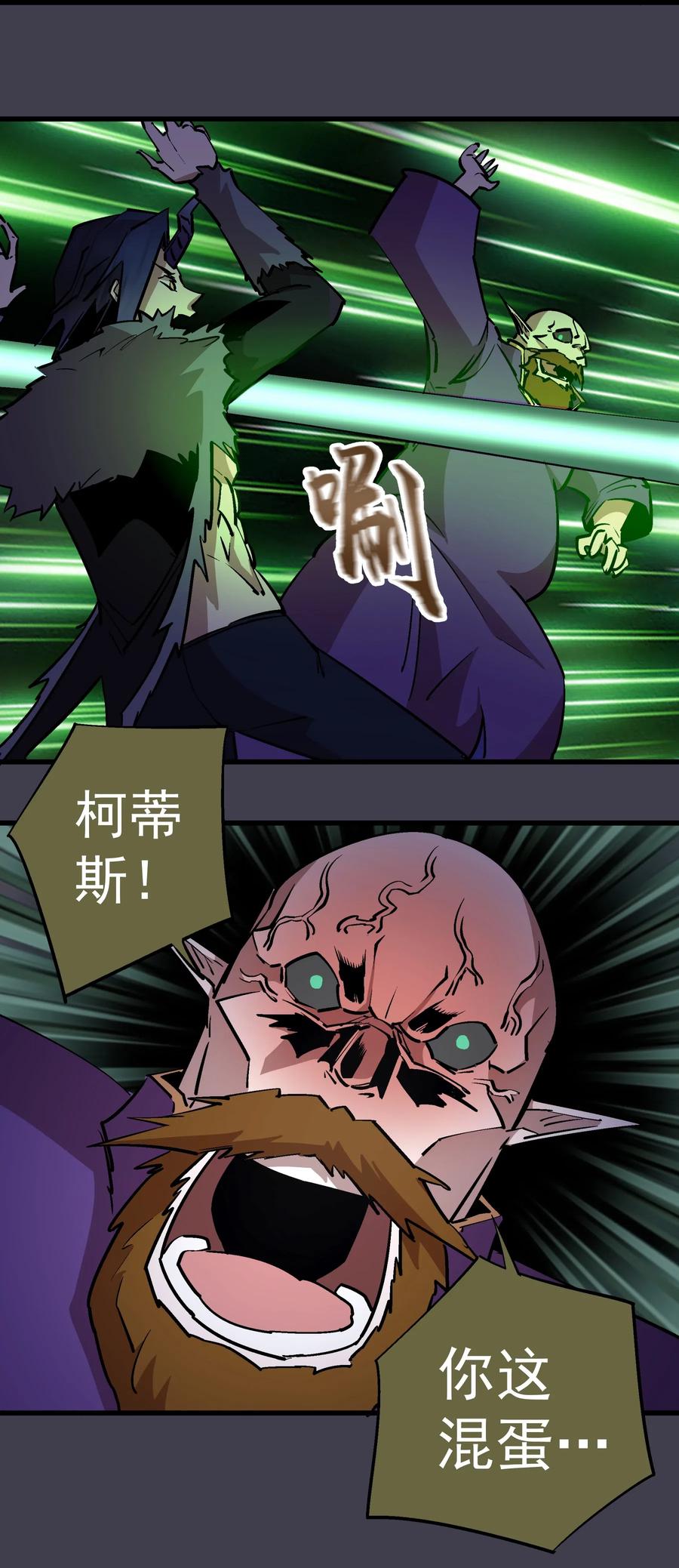 我不是大魔王 - 055 觉醒！ - 第12张图