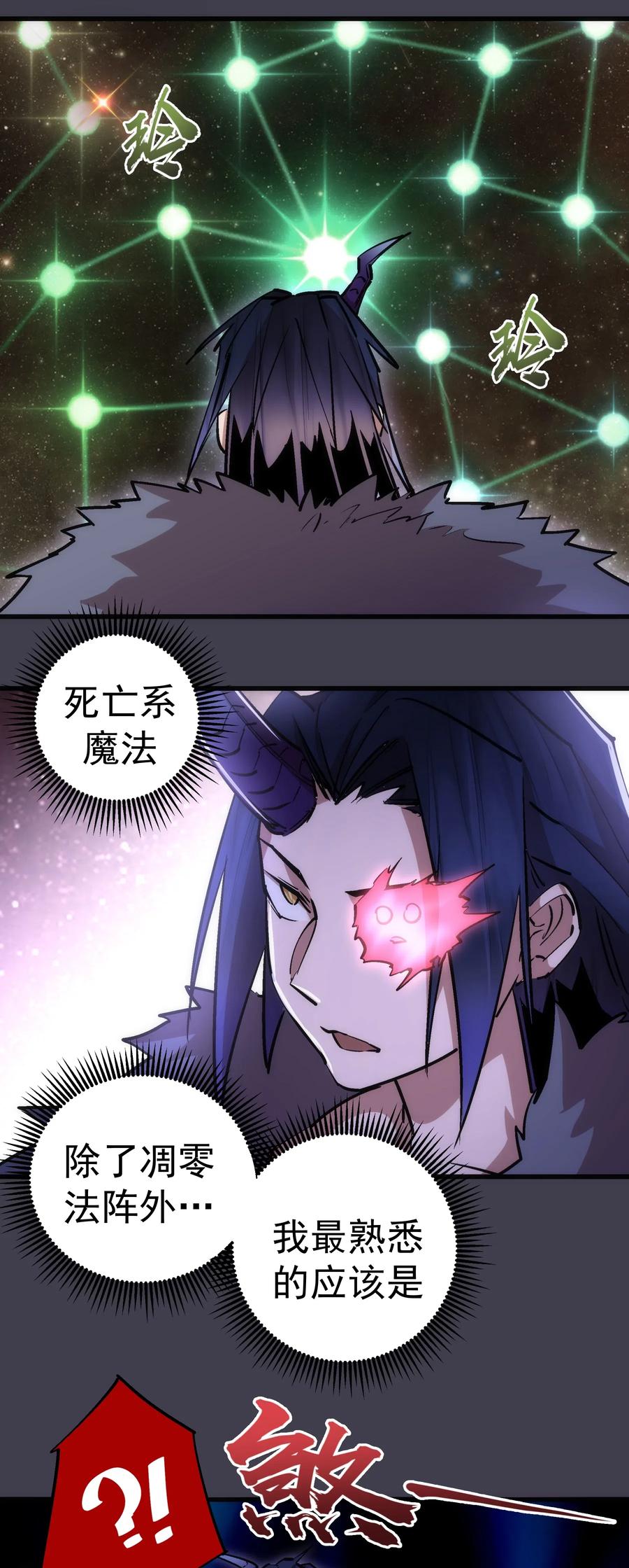 我不是大魔王 - 055 觉醒！ - 第40张图