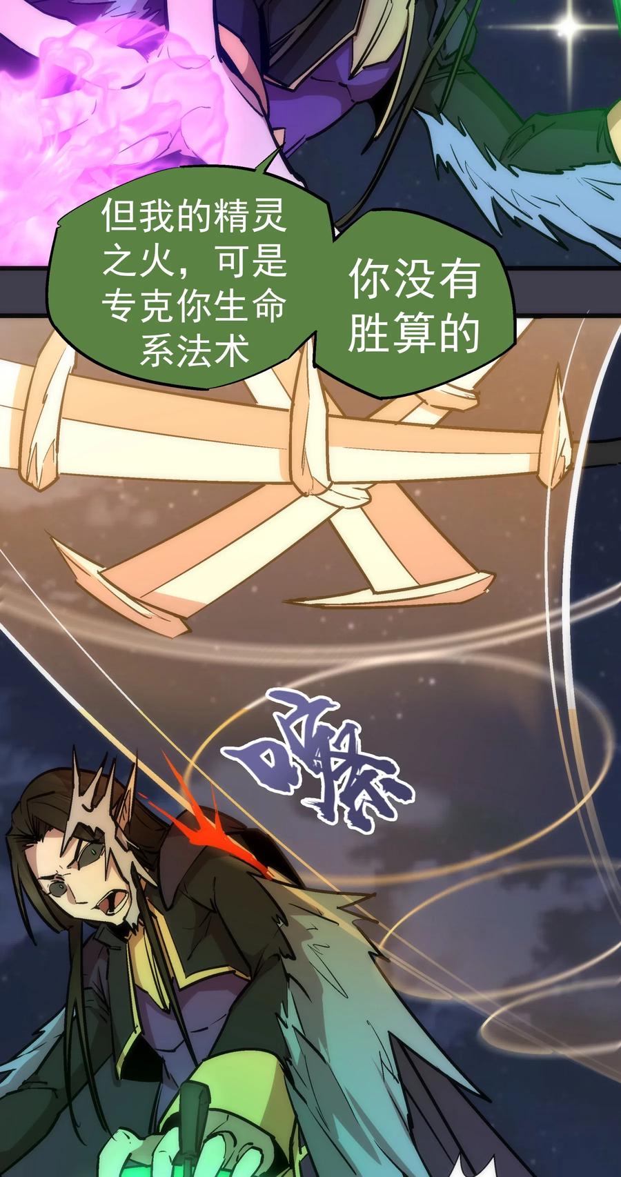 我不是大魔王 - 055 觉醒！ - 第59张图