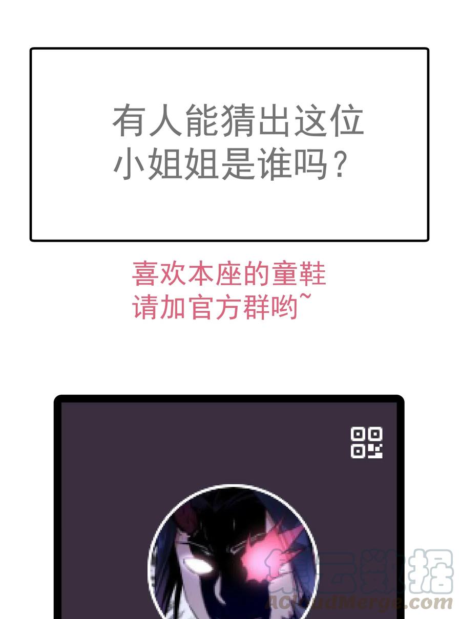 我不是大魔王 - 055 觉醒！ - 第65张图