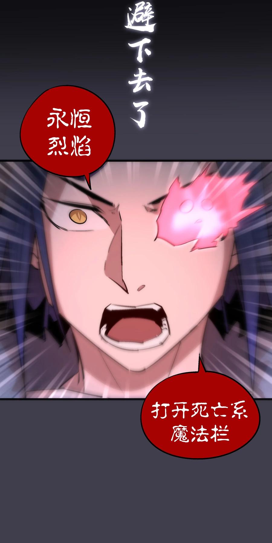 我不是大魔王 - 055 觉醒！ - 第39张图