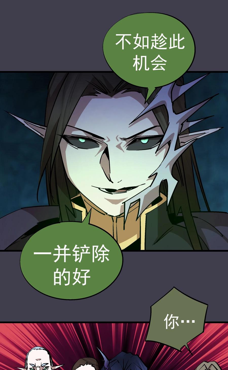 我不是大魔王 - 055 觉醒！ - 第16张图