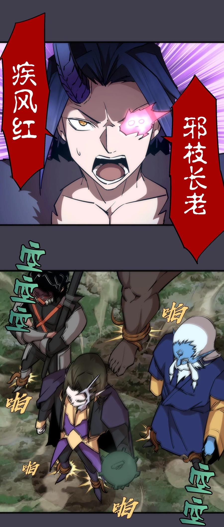 我不是大魔王 - 055 觉醒！ - 第18张图